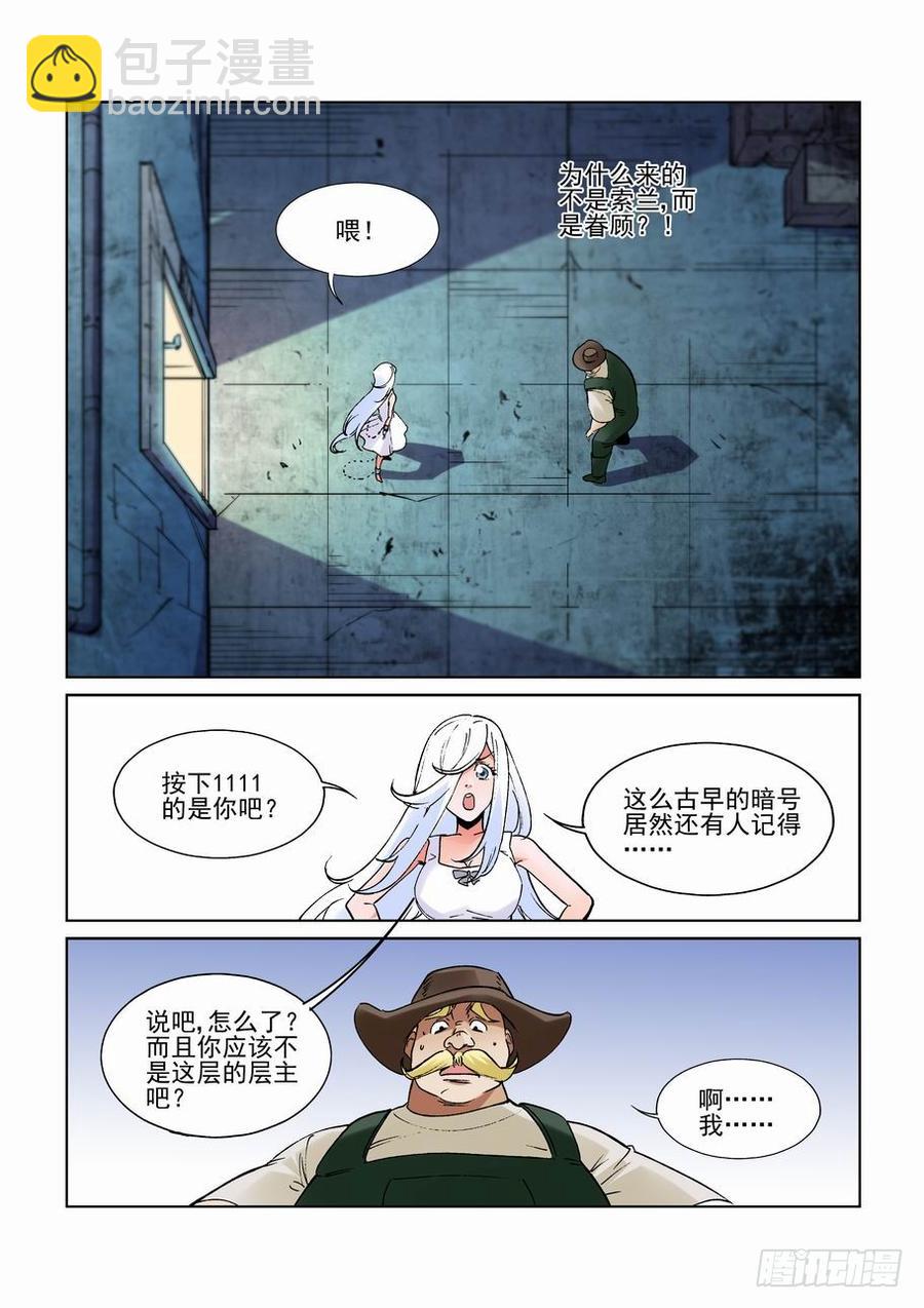 🍘无罪之城 第二百五十二话 第5页