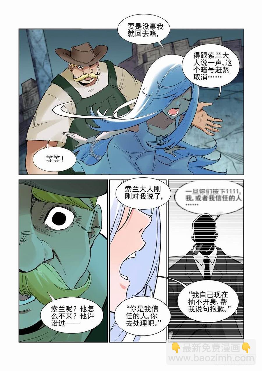🍘无罪之城 第二百五十二话 第6页