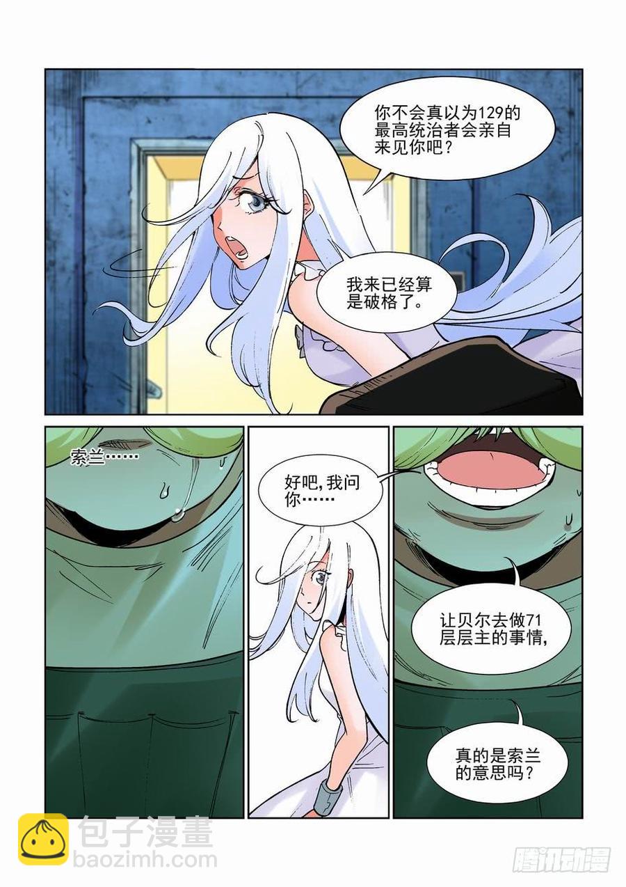 🍘无罪之城 第二百五十二话 第7页