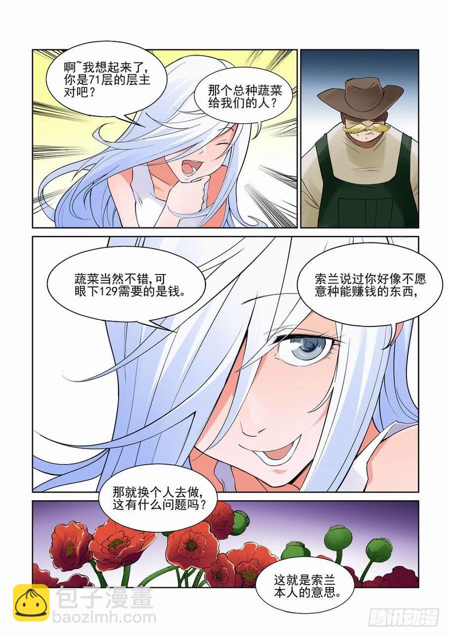🍘无罪之城 第二百五十二话 第8页