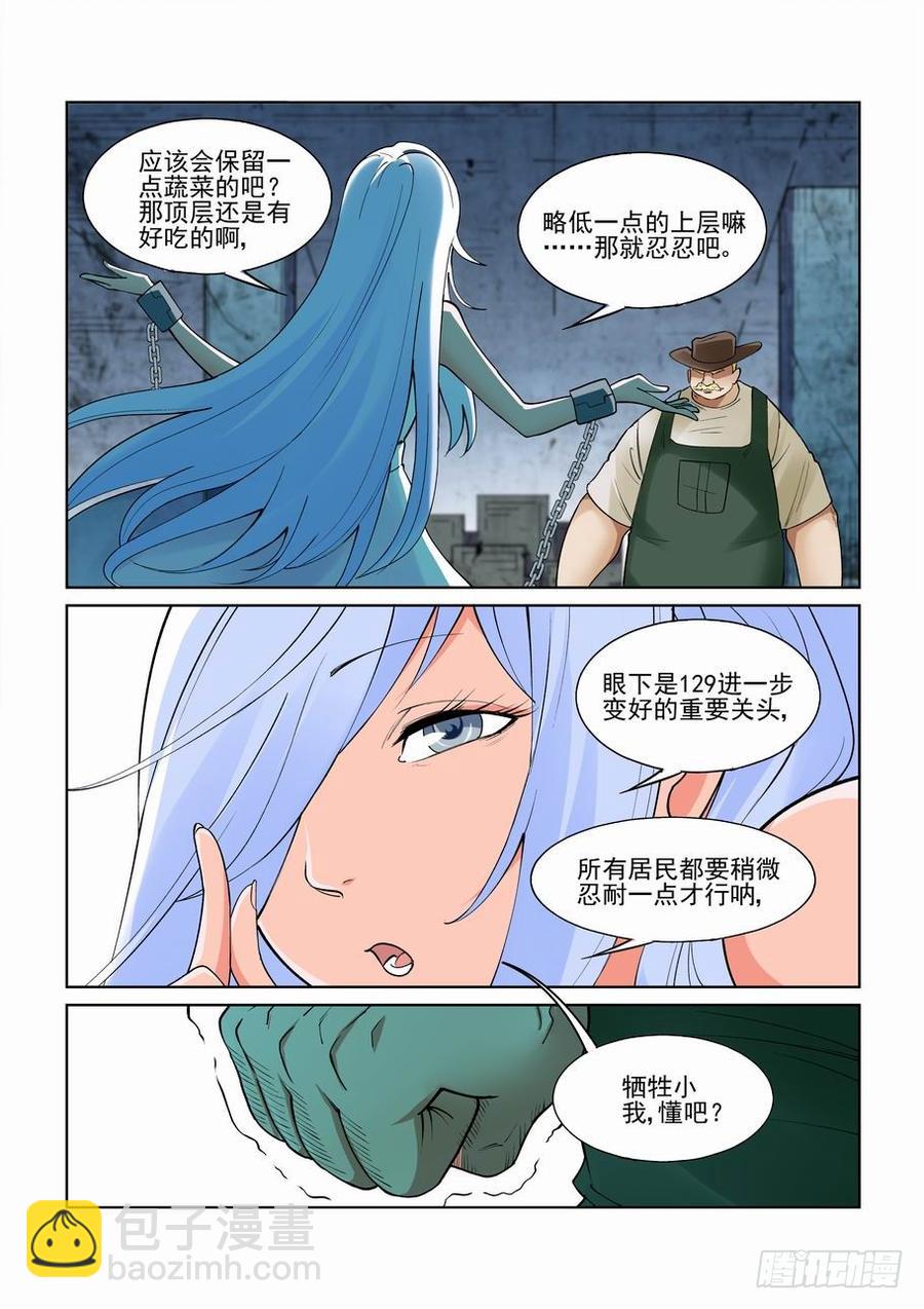 🍘无罪之城 第二百五十二话 第9页
