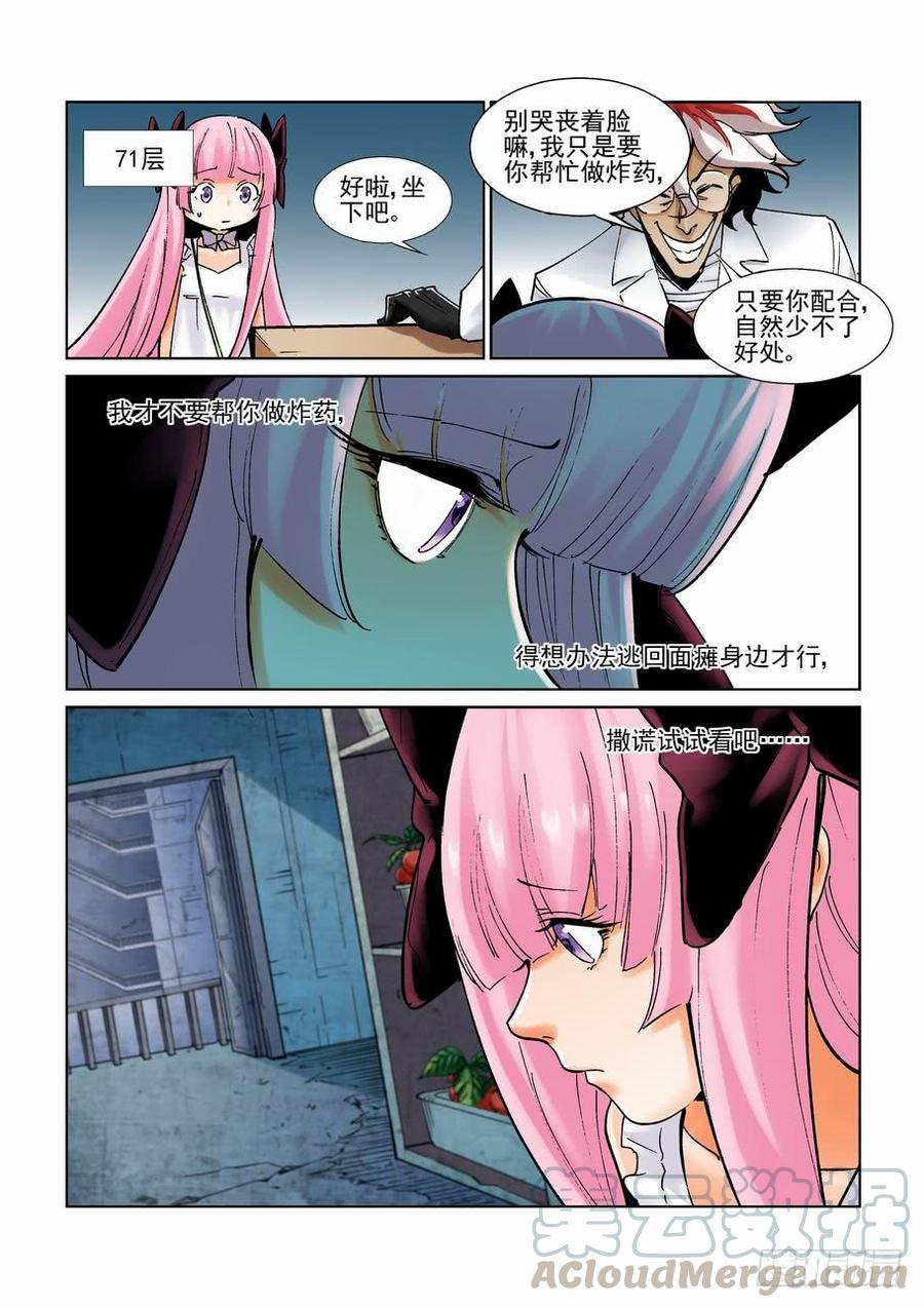 🍘无罪之城 第二百五十四话 第1页