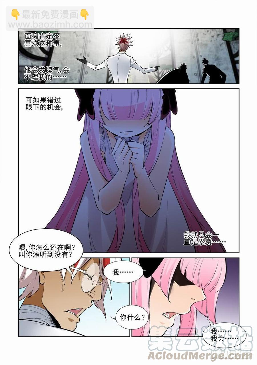 🍘无罪之城 第二百五十四话 第11页