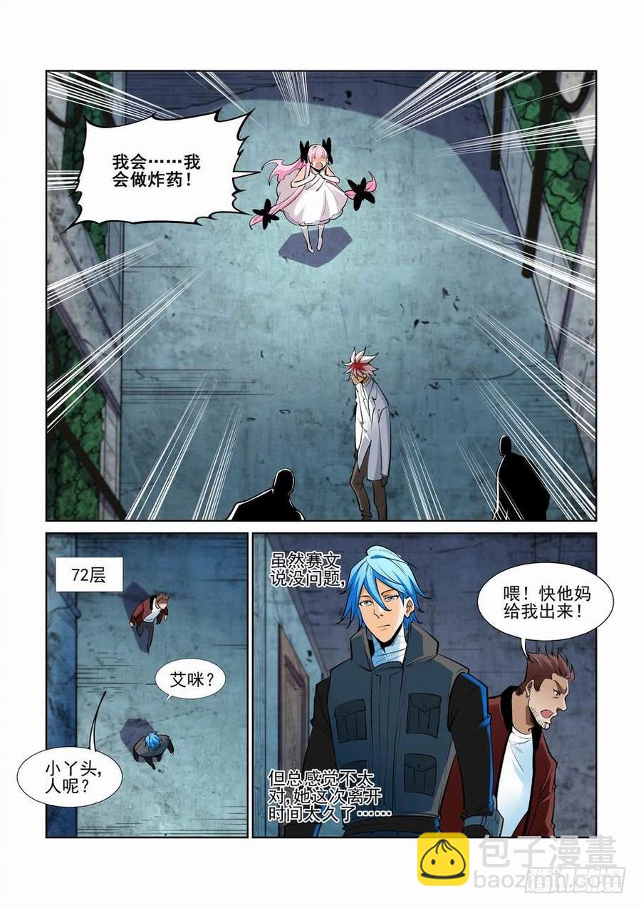 🍘无罪之城 第二百五十四话 第12页