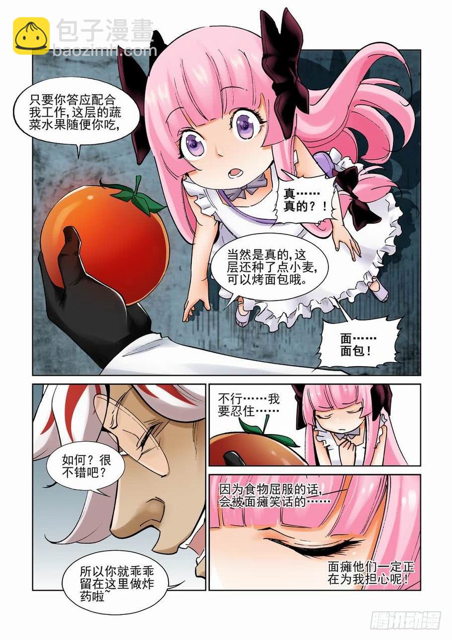 🍘无罪之城 第二百五十四话 第3页