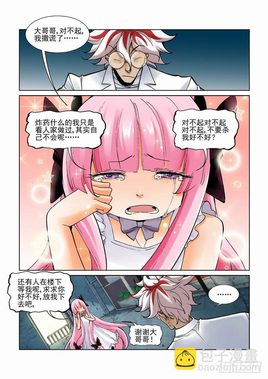 🍘无罪之城 第二百五十四话 第4页