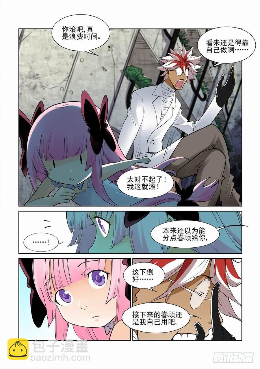 🍘无罪之城 第二百五十四话 第6页