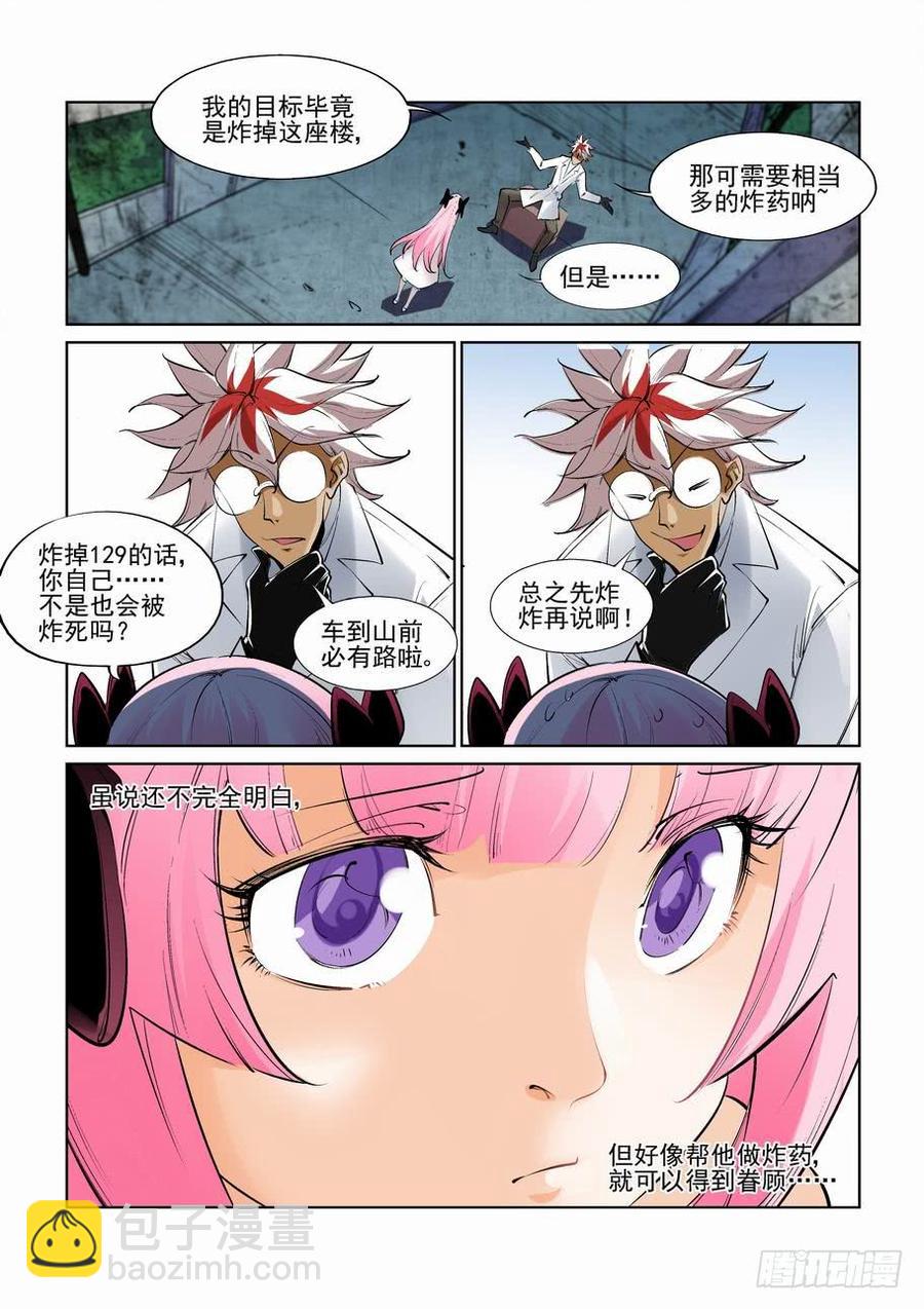 🍘无罪之城 第二百五十四话 第8页