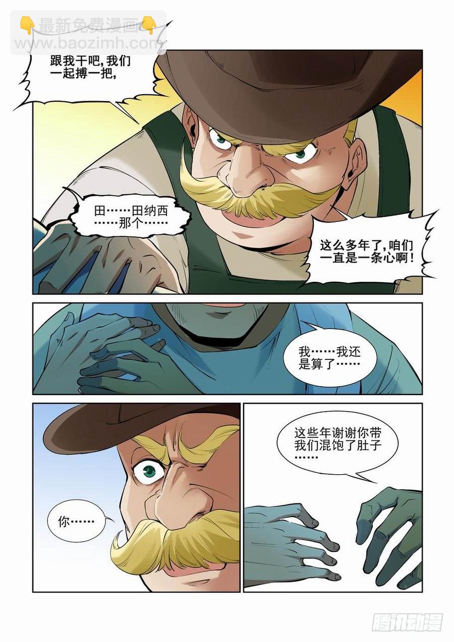 🍘无罪之城 第二百五十六话 第10页