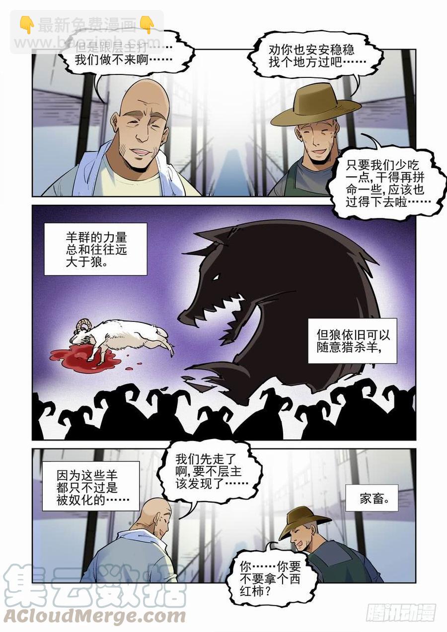 🍘无罪之城 第二百五十六话 第11页