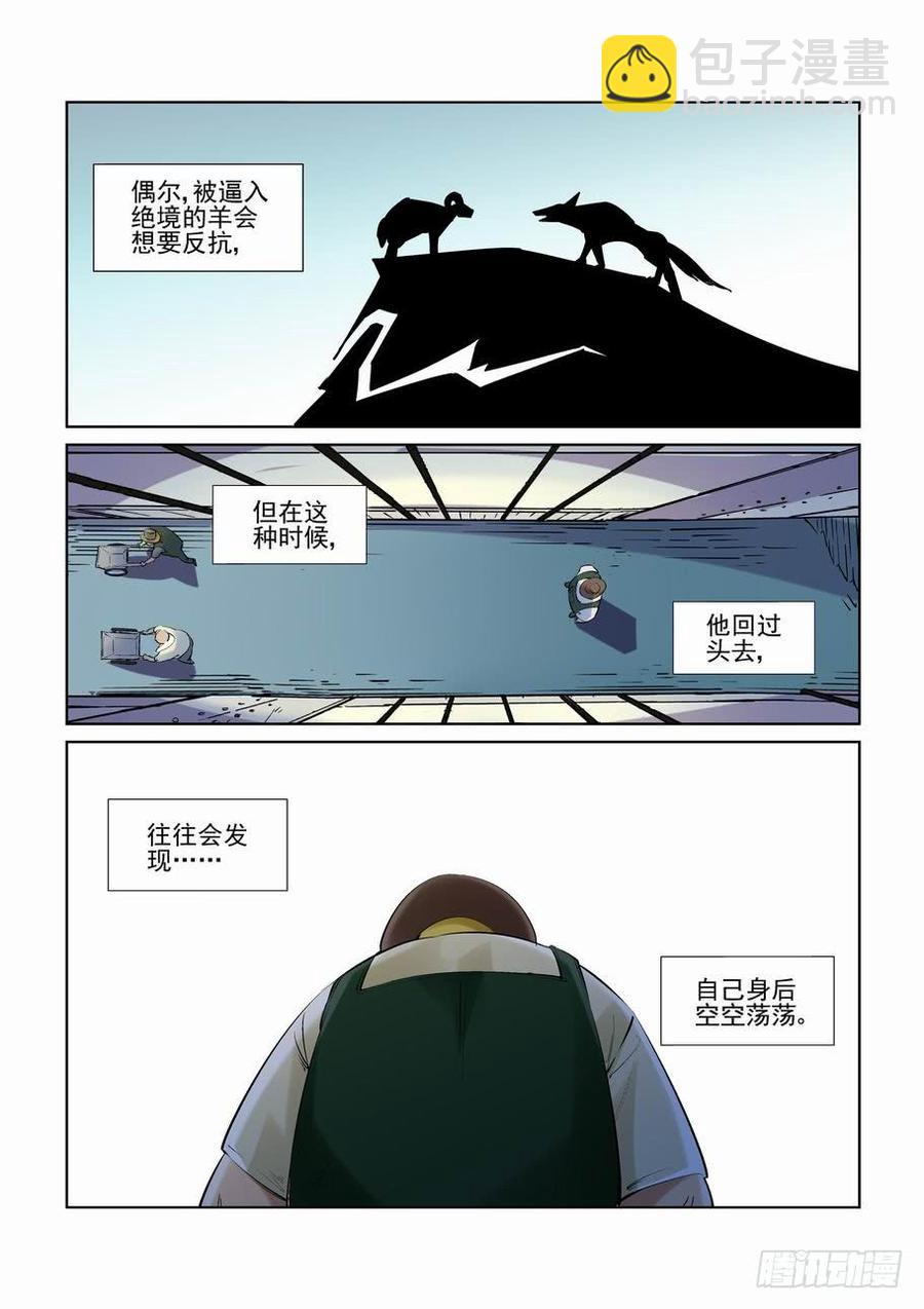 🍘无罪之城 第二百五十六话 第12页