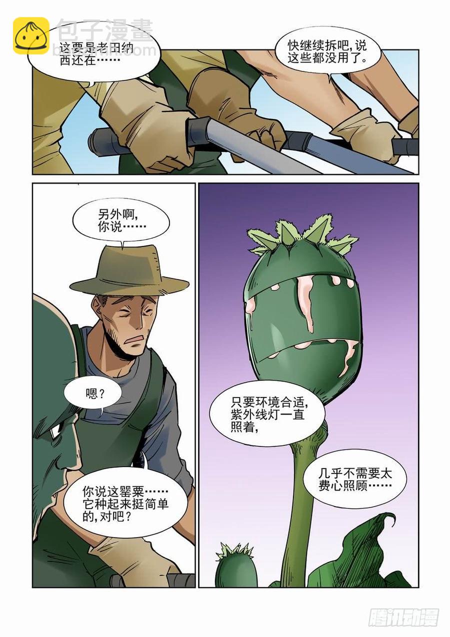 🍘无罪之城 第二百五十六话 第2页