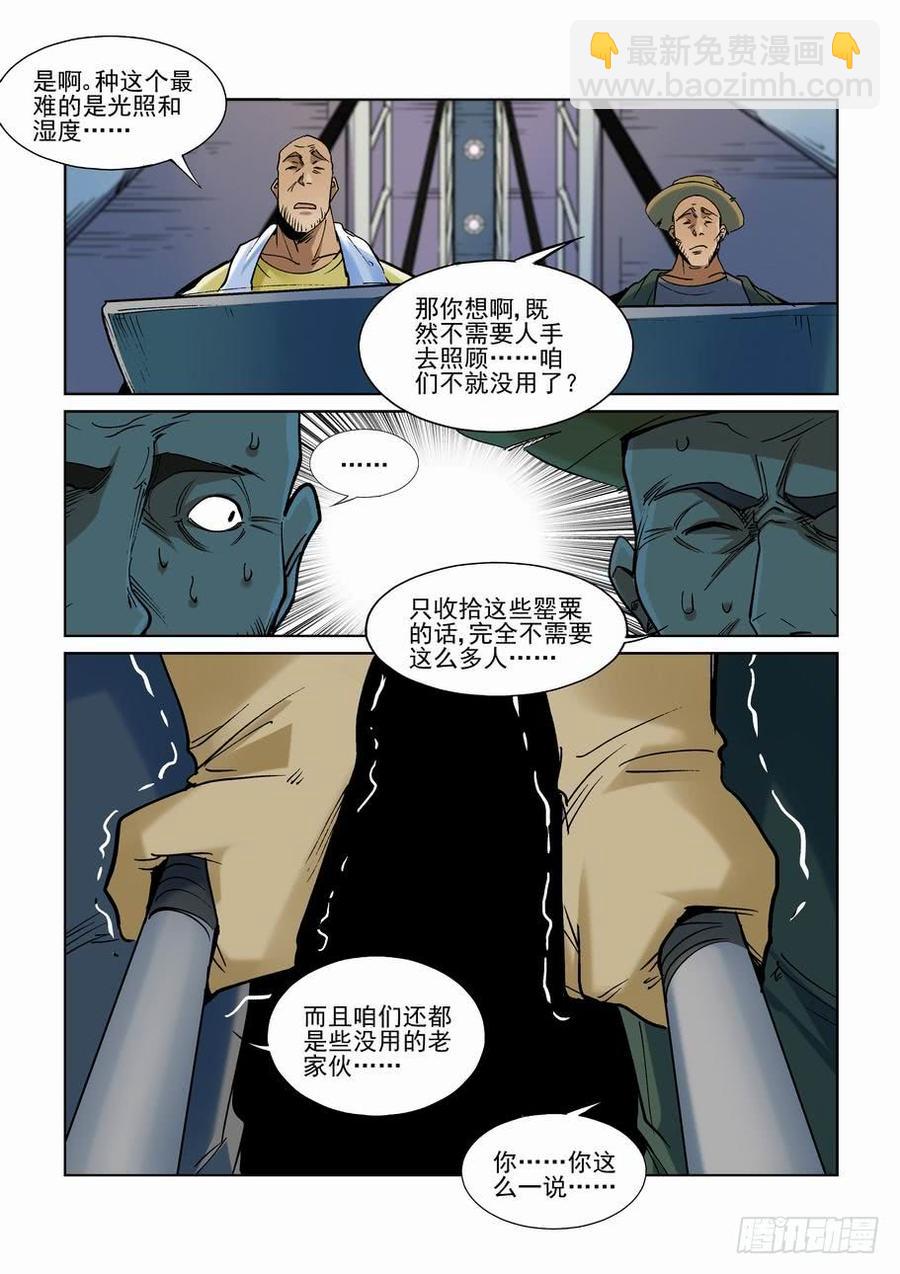 🍘无罪之城 第二百五十六话 第3页