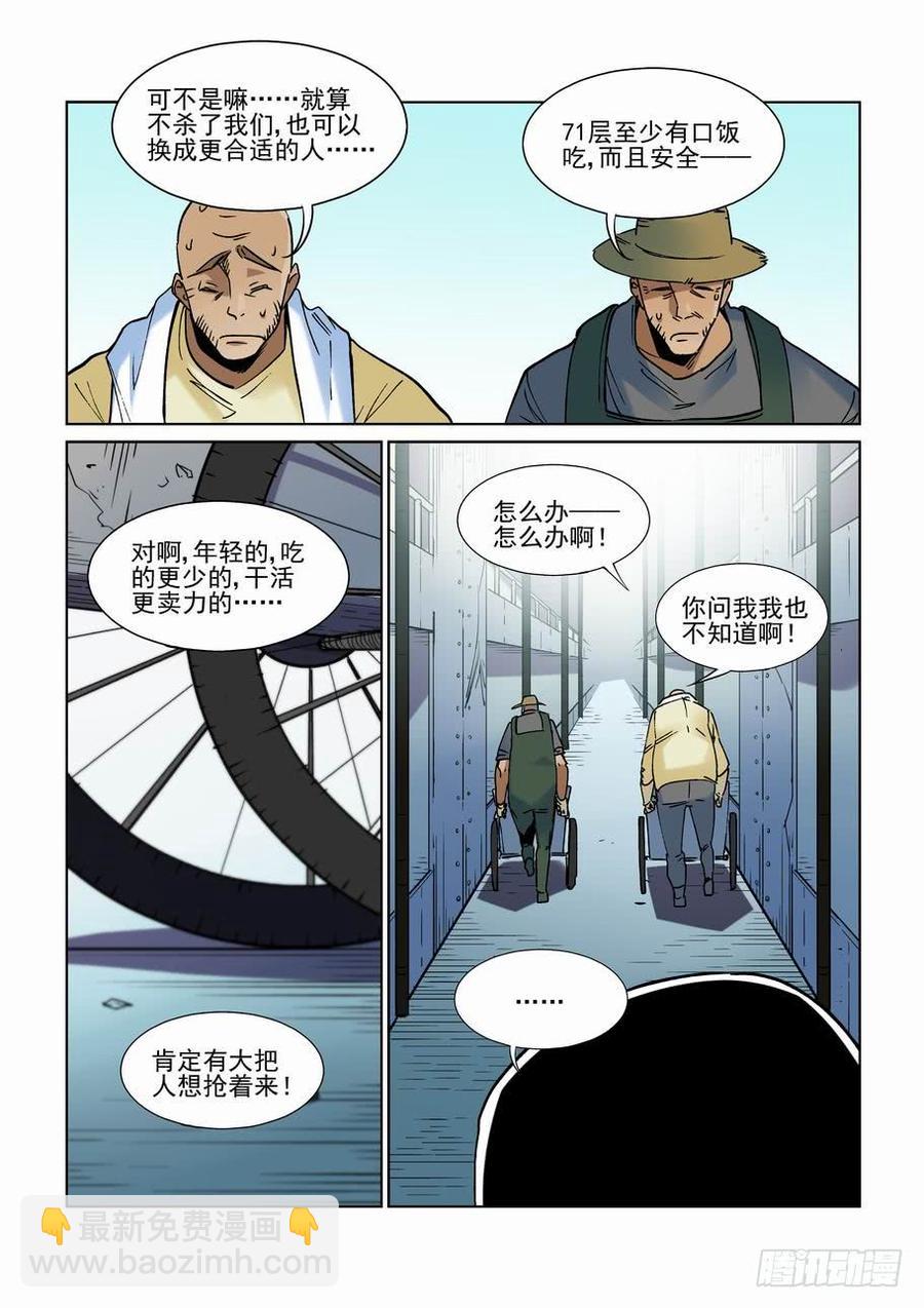 🍘无罪之城 第二百五十六话 第4页