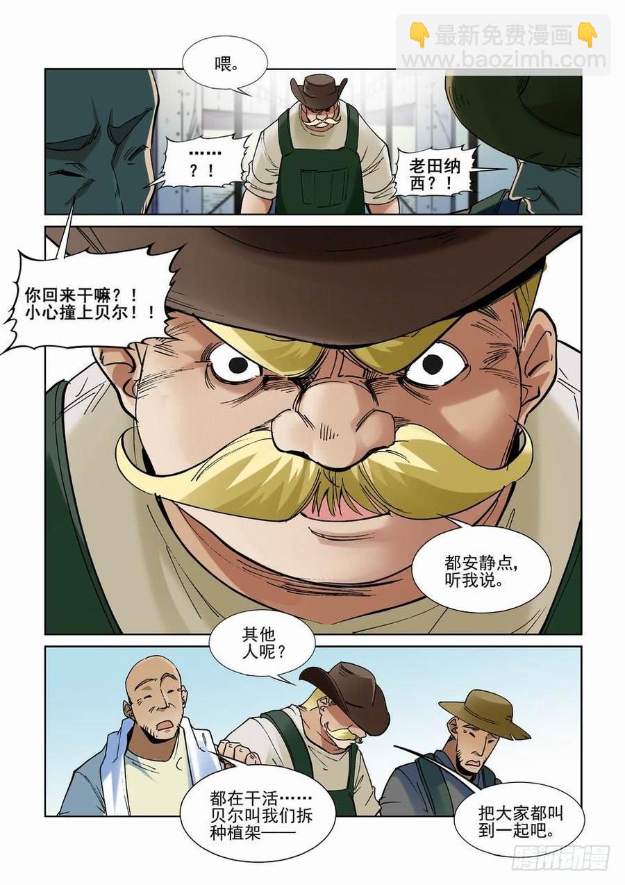 🍘无罪之城 第二百五十六话 第5页
