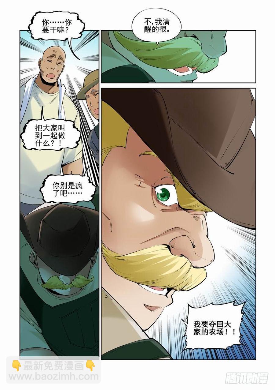 🍘无罪之城 第二百五十六话 第6页
