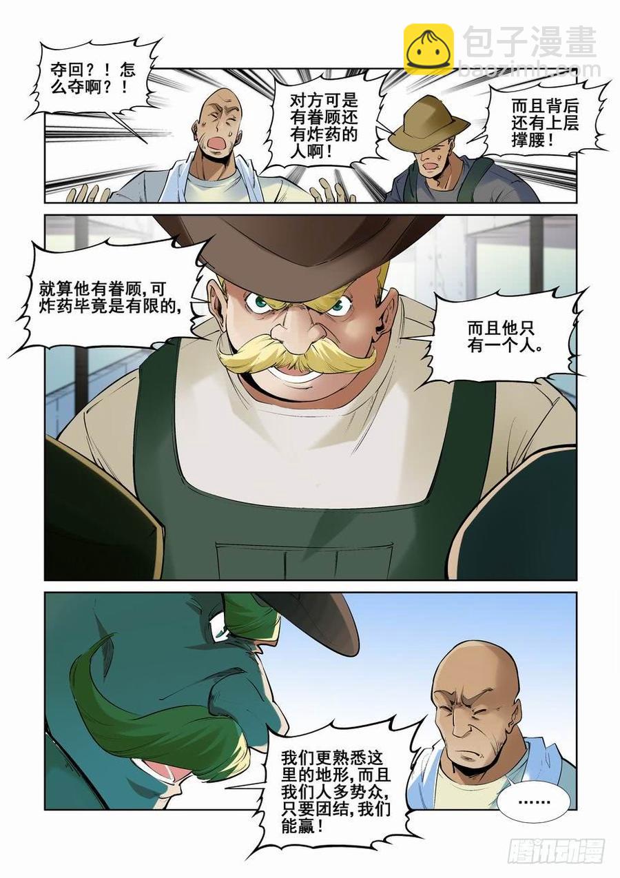 🍘无罪之城 第二百五十六话 第7页