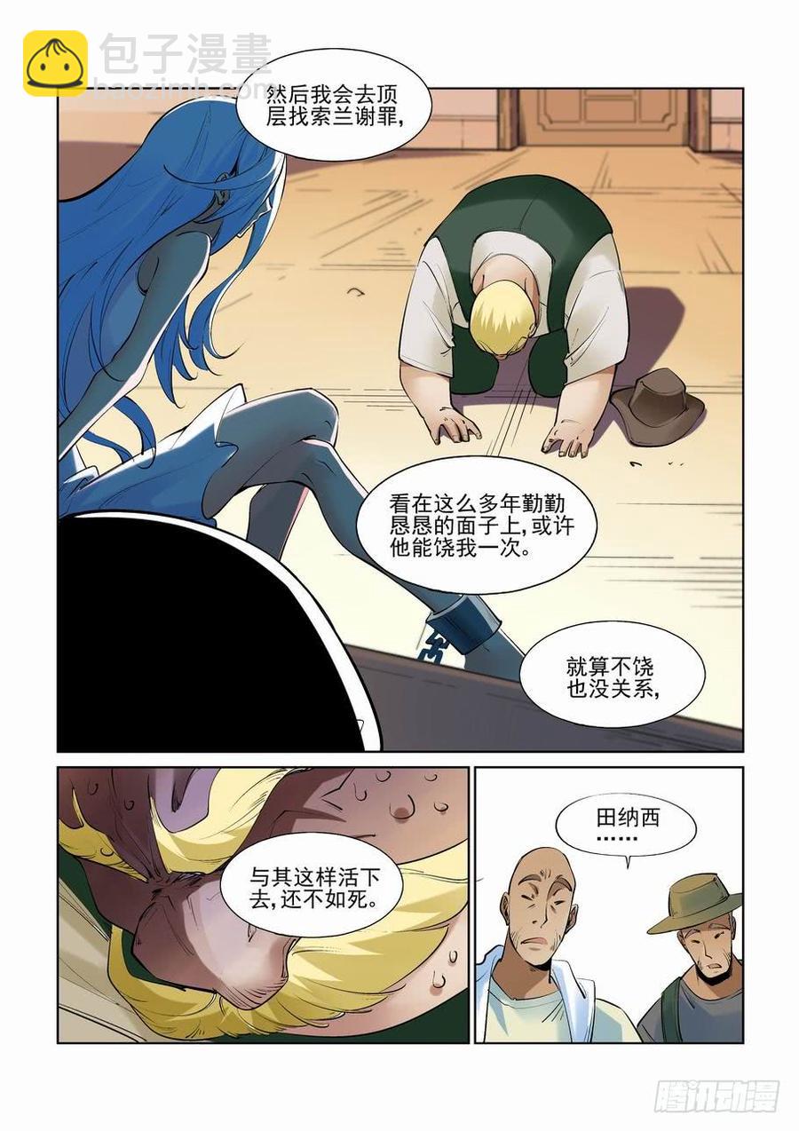 🍘无罪之城 第二百五十六话 第8页