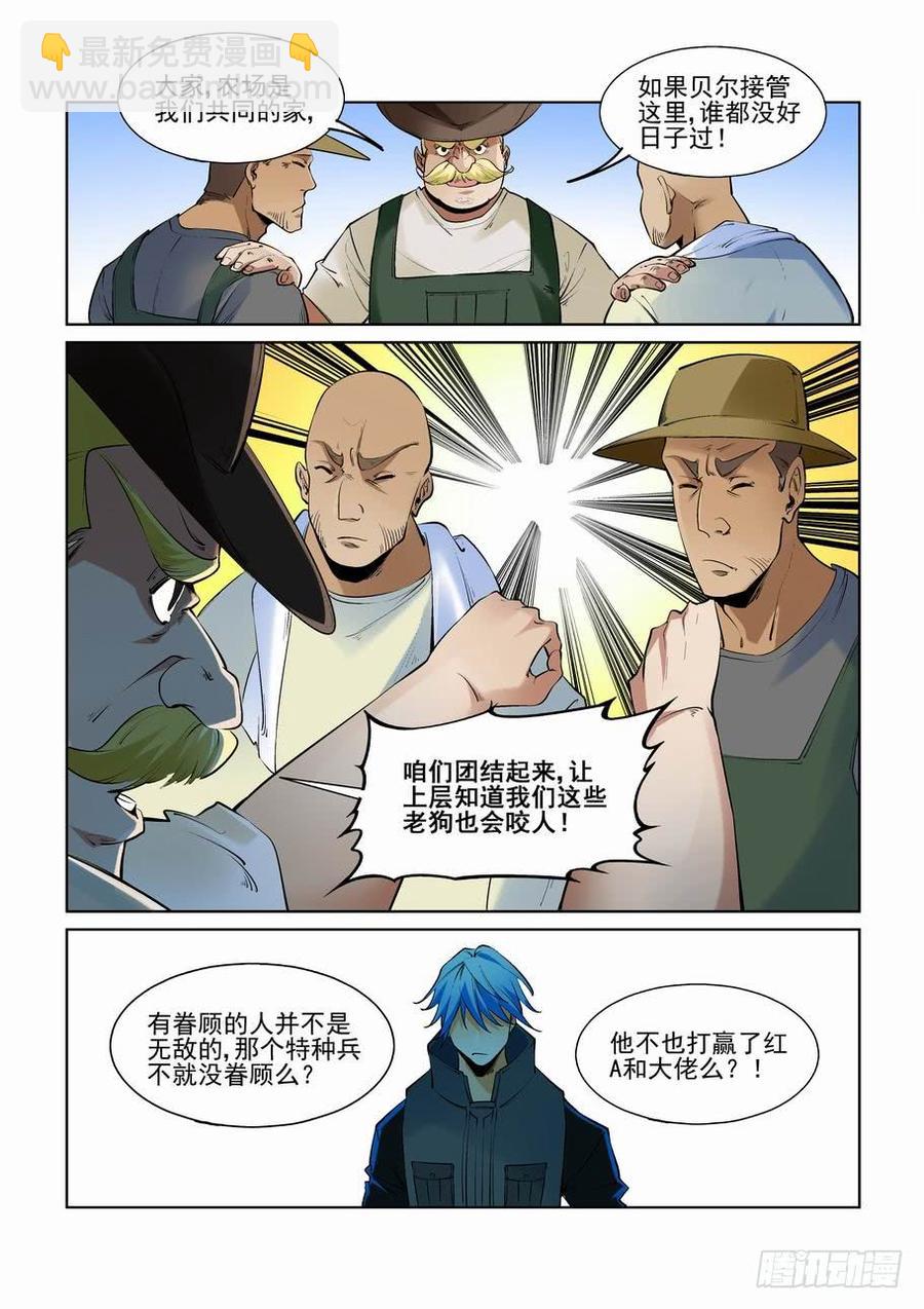 🍘无罪之城 第二百五十六话 第9页
