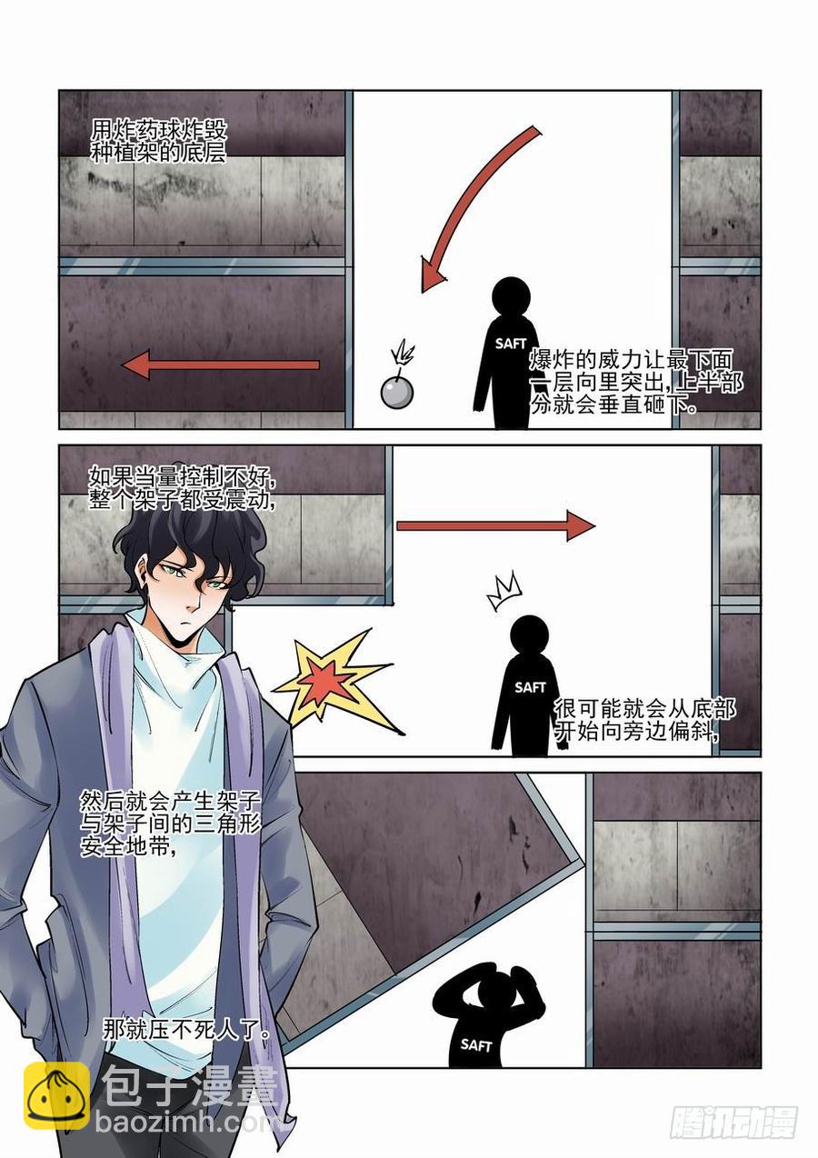 🍘无罪之城 第二百五十八话 第10页