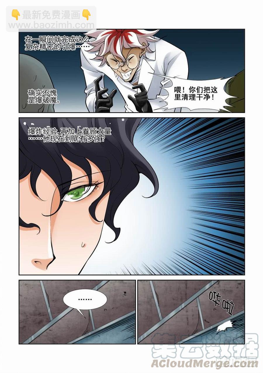 🍘无罪之城 第二百五十八话 第11页