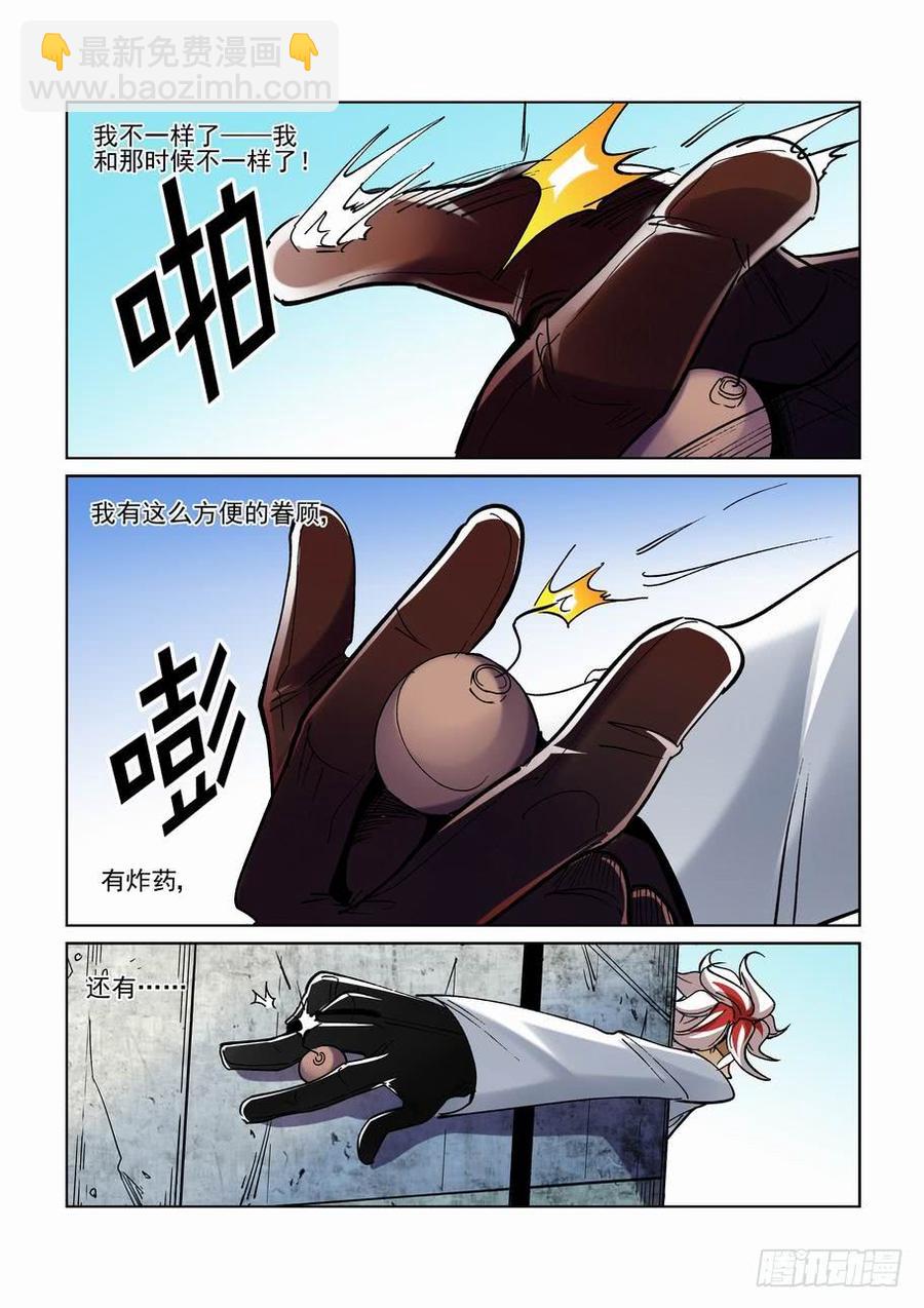 🍘无罪之城 第二百五十八话 第5页