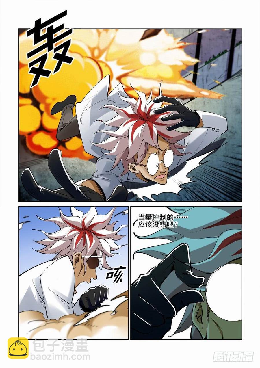 🍘无罪之城 第二百五十八话 第7页