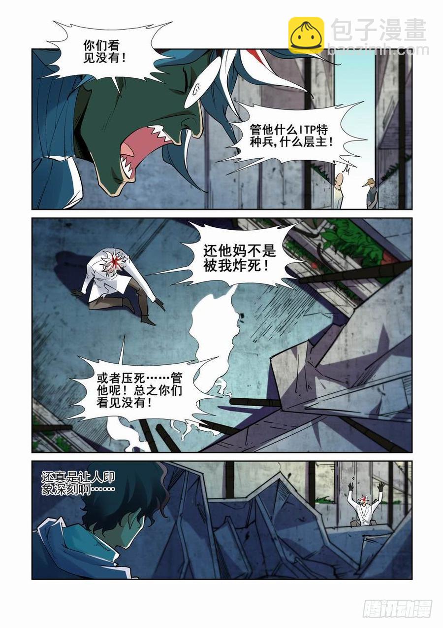 🍘无罪之城 第二百五十八话 第9页