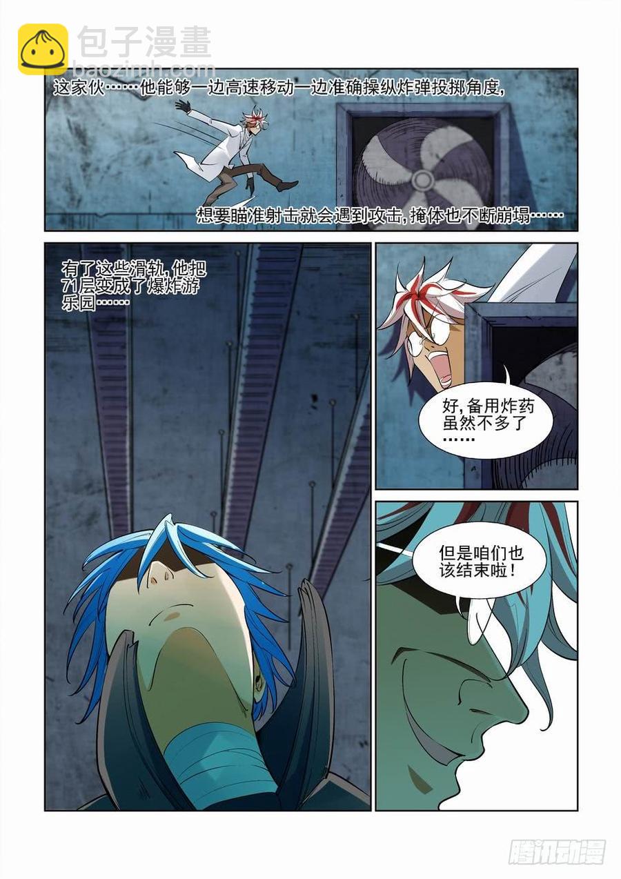 🍘无罪之城 第二百六十话 第10页