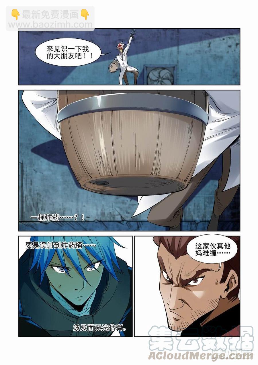 🍘无罪之城 第二百六十话 第11页
