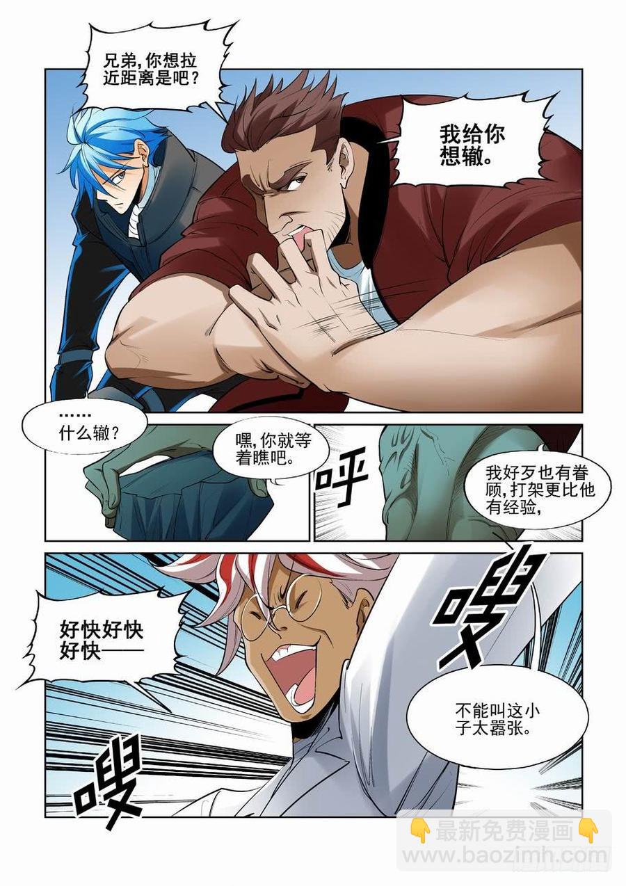 🍘无罪之城 第二百六十话 第12页