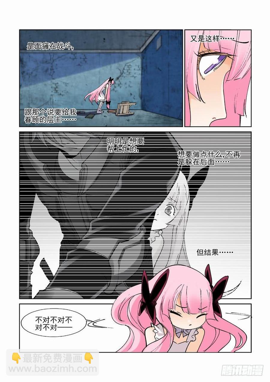 🍘无罪之城 第二百六十话 第6页