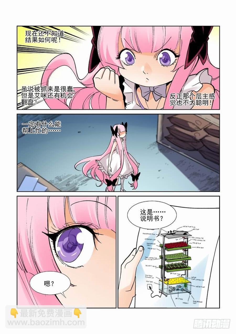 🍘无罪之城 第二百六十话 第7页