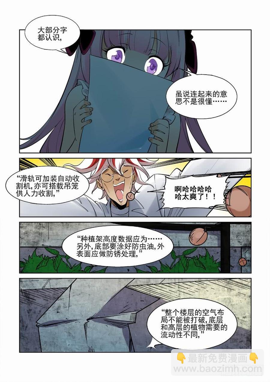 🍘无罪之城 第二百六十话 第8页