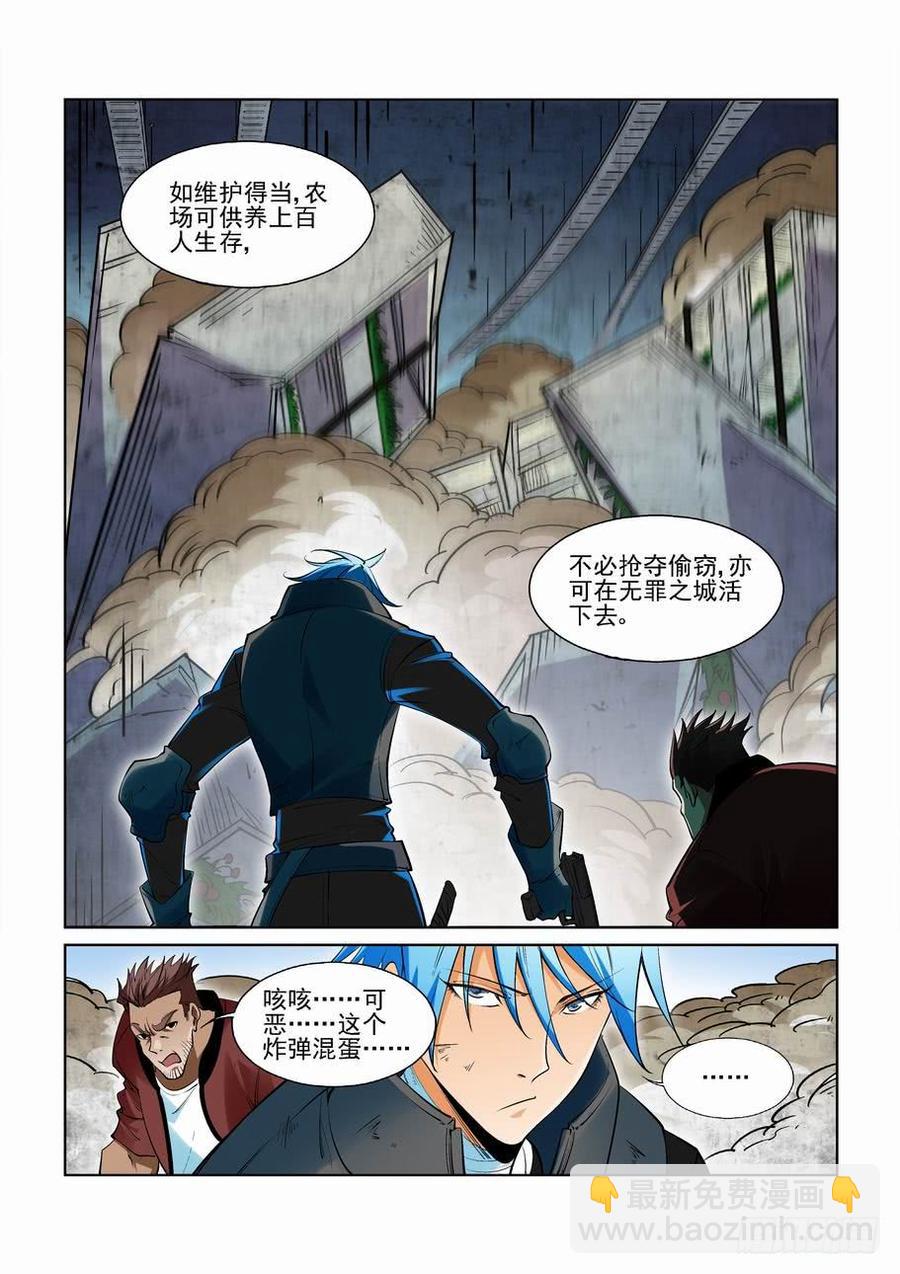 🍘无罪之城 第二百六十话 第9页