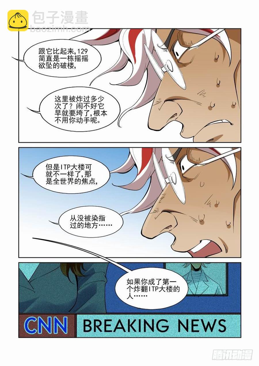 🍘无罪之城 第二百六十二话 第10页