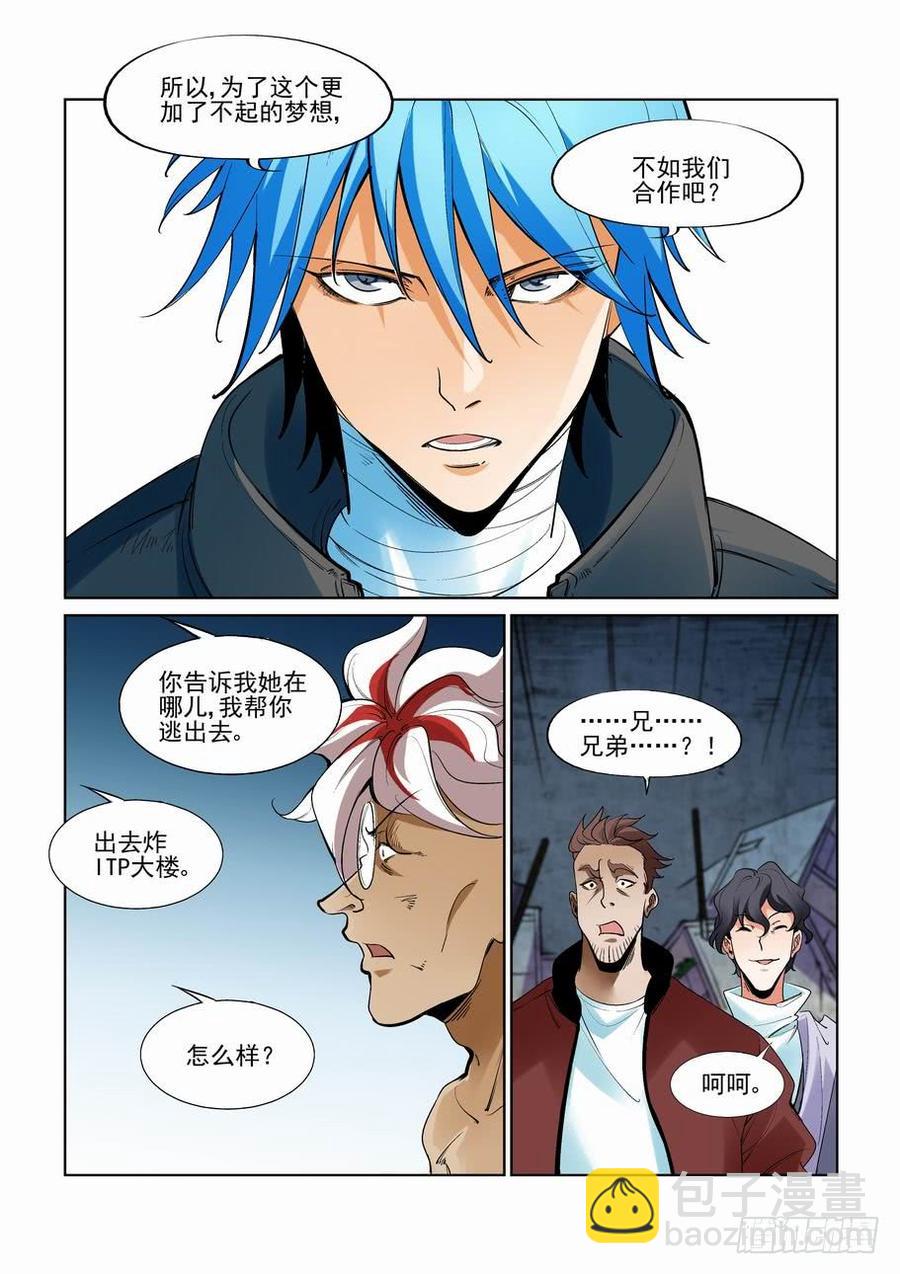🍘无罪之城 第二百六十二话 第12页