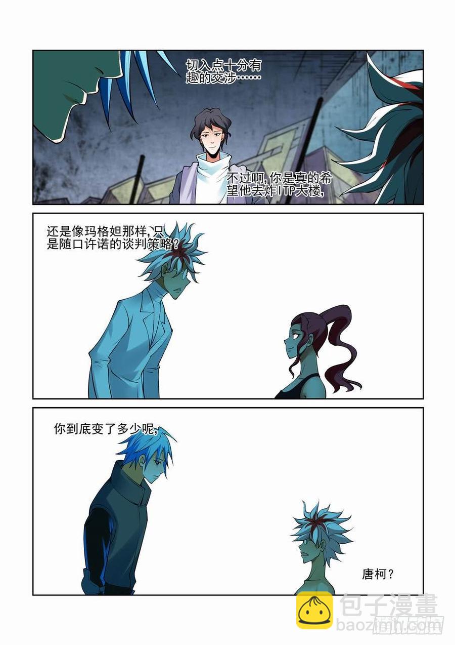 🍘无罪之城 第二百六十二话 第13页