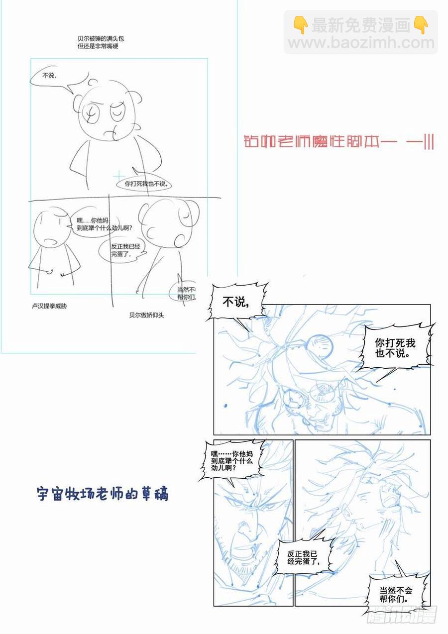 🍘无罪之城 第二百六十二话 第14页