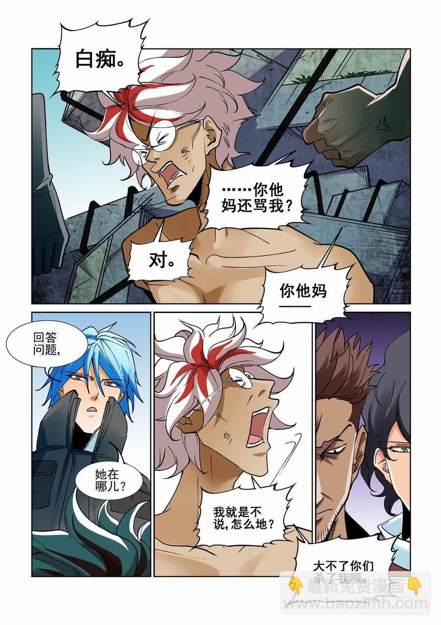 🍘无罪之城 第二百六十二话 第3页