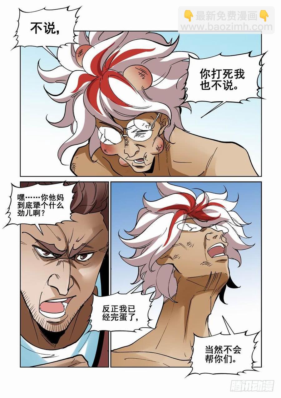 🍘无罪之城 第二百六十二话 第5页