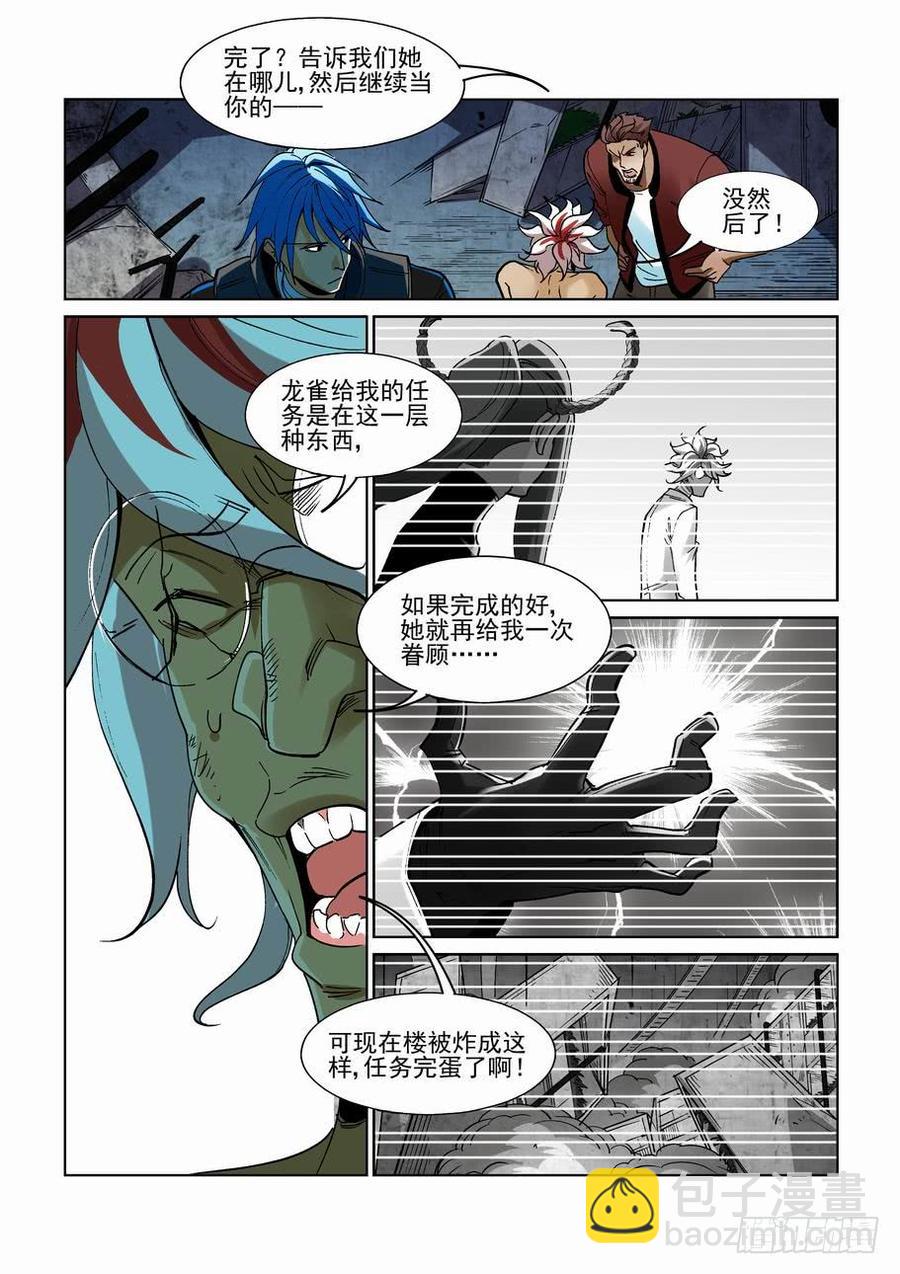 🍘无罪之城 第二百六十二话 第6页