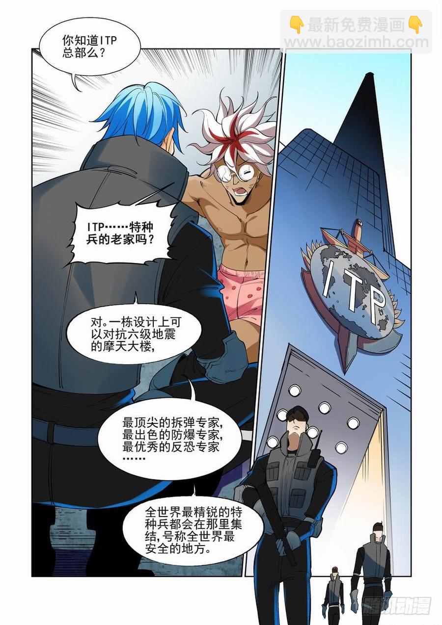 🍘无罪之城 第二百六十二话 第8页