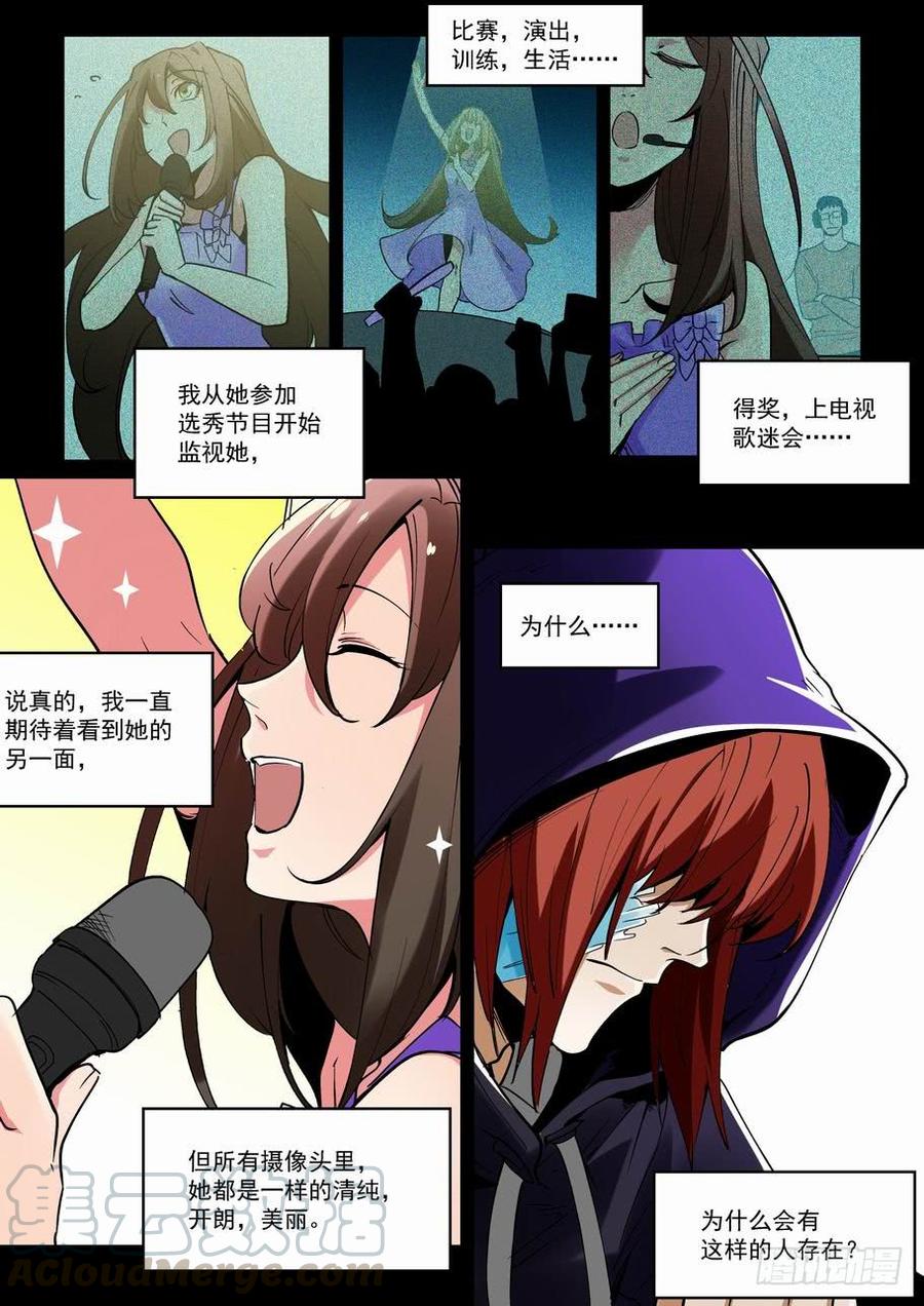🍘无罪之城 天才 番外篇2 第1页