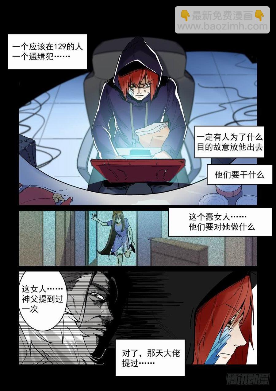 🍘无罪之城 天才 番外篇2 第10页