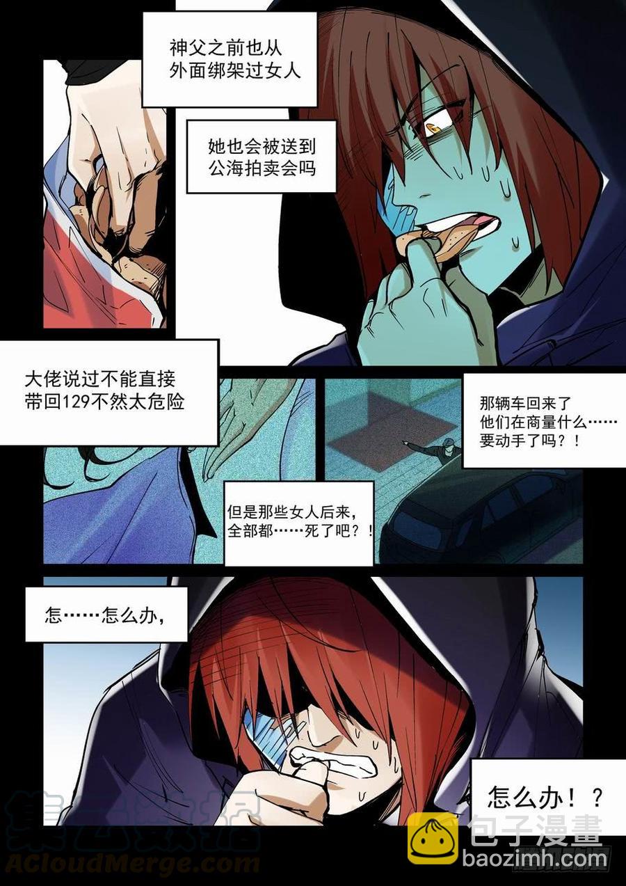 🍘无罪之城 天才 番外篇2 第11页