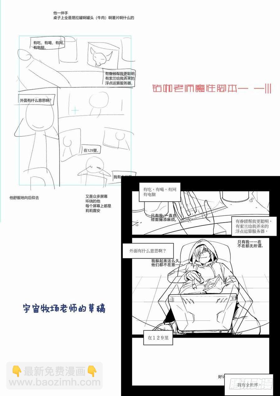 🍘无罪之城 天才 番外篇2 第12页