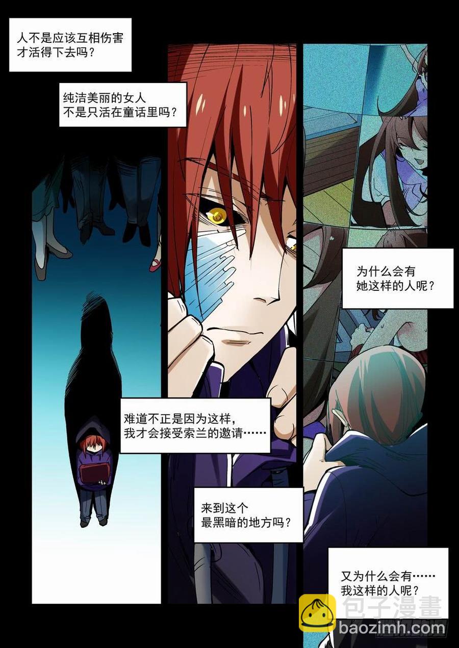 🍘无罪之城 天才 番外篇2 第3页