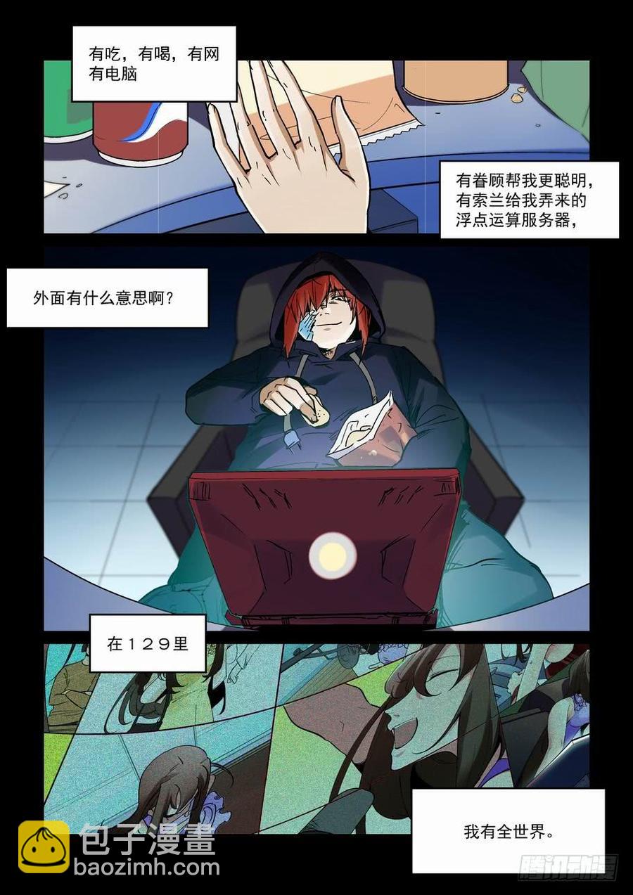 🍘无罪之城 天才 番外篇2 第4页