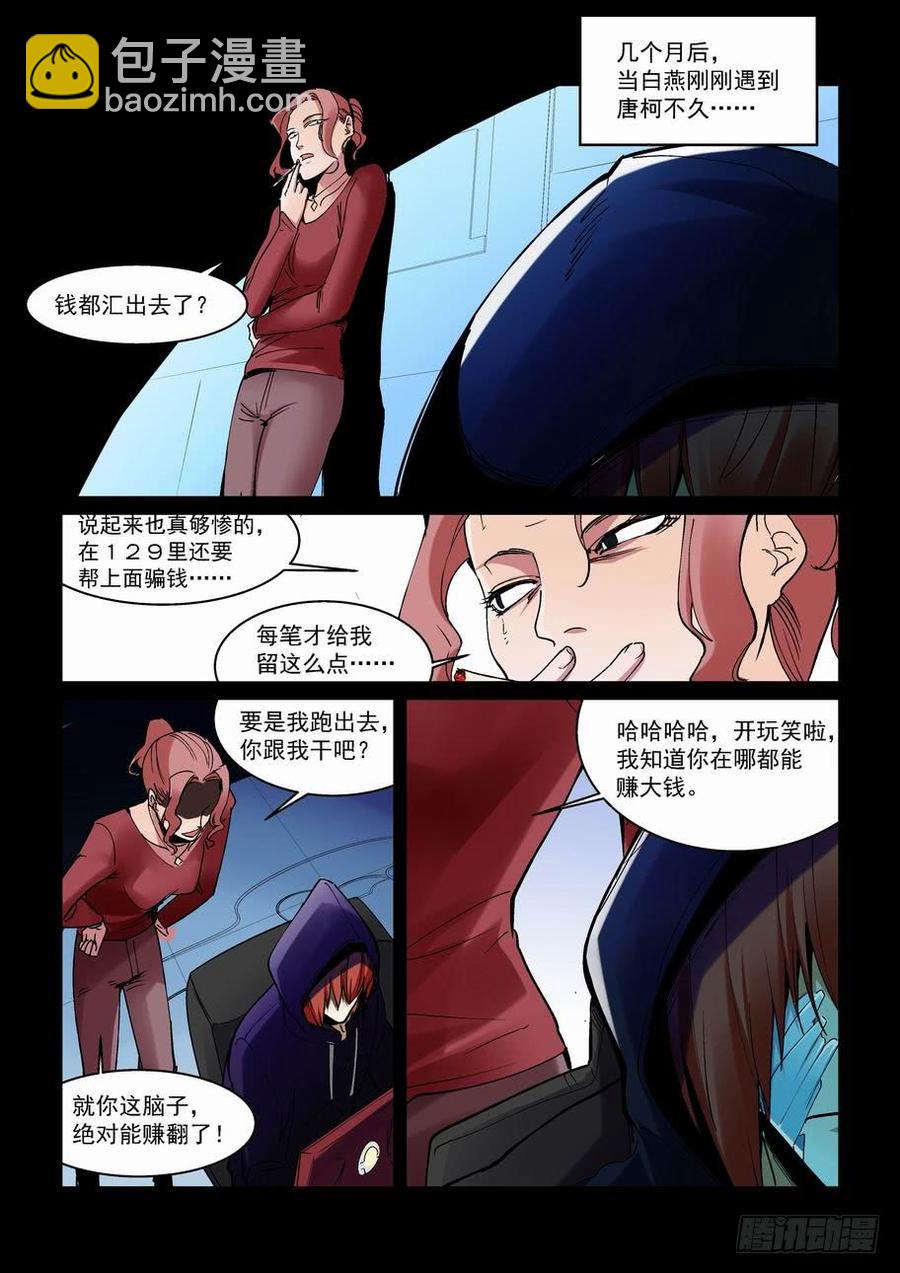 🍘无罪之城 天才 番外篇2 第5页